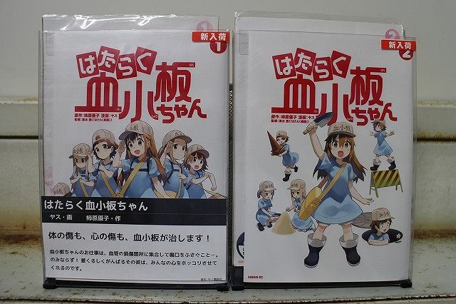 はたらく血小板ちゃん コミック 1-3巻セット Amazon.co.jp: はたらく血小板ちゃん(1) (シリウスコミックス