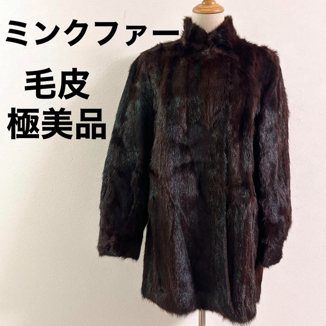 ミンクファーコート 毛皮 ブラウン ベージュ 大人気