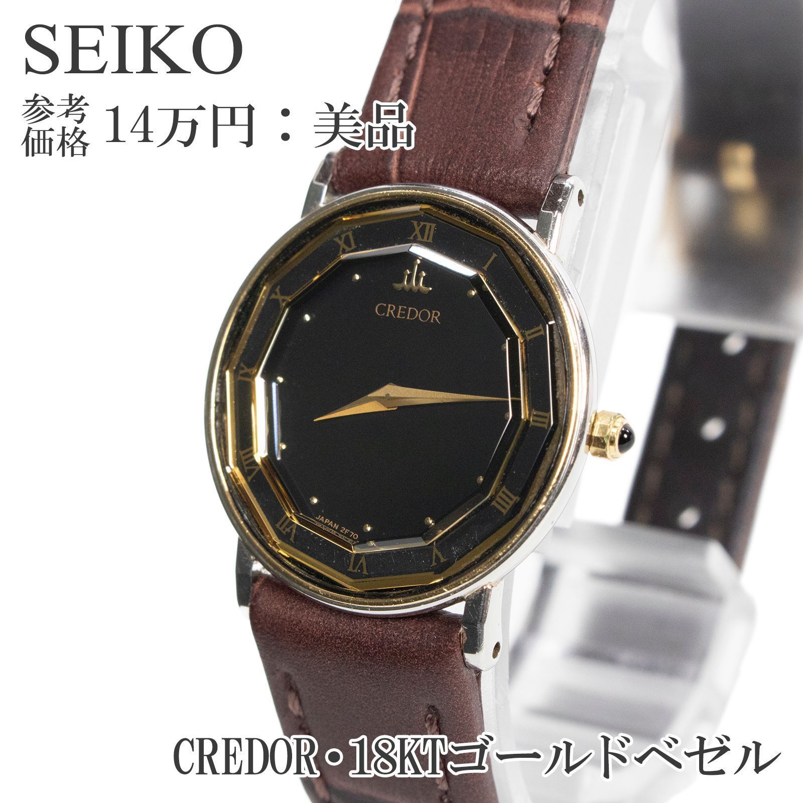 【美品】セイコー SEIKO クレドール 2F70-0300 クォーツ 18KT セイコークレドール/型番：2F70-0300/クォーツ/腕時計の買取実績