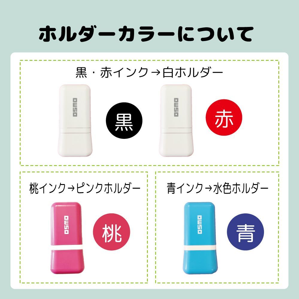 みましたハンコ オスモ OSMO みました OK ききました 済 連絡帳 宿題