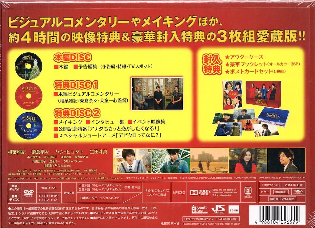 国内映画DVD [愛蔵版] MIRACLE デビクロくんの恋と魔法 - メルカリ