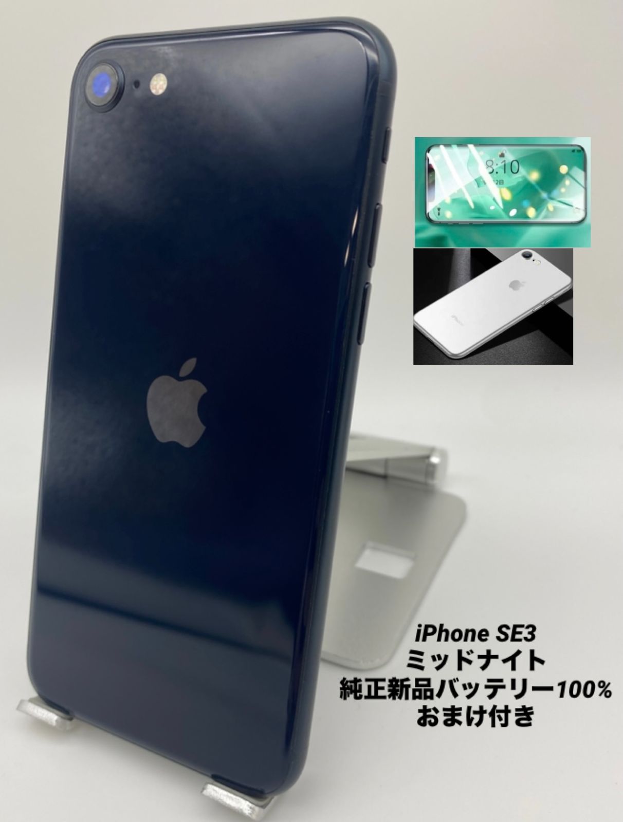 ☆美品☆iPhone SE 第3世代 128GB ミッドナイト/シムフリー/純正新品 