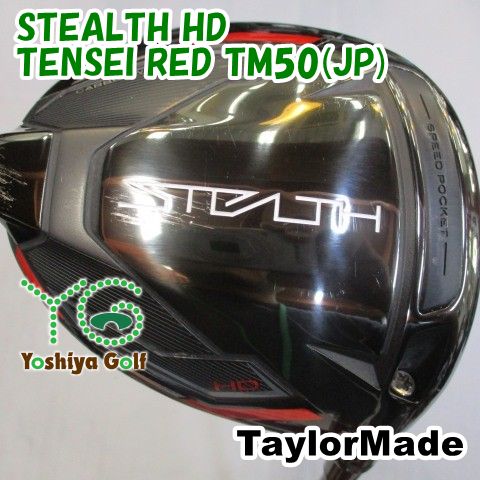 ドライバー テーラーメイド STEALTH HD/TENSEI RED TM50(JP)/R/10.5