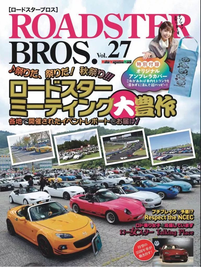ロードスター雑誌　10冊 ROADSTER BROS.（ロードスターブロス） Vol.26 (発売日2024年07