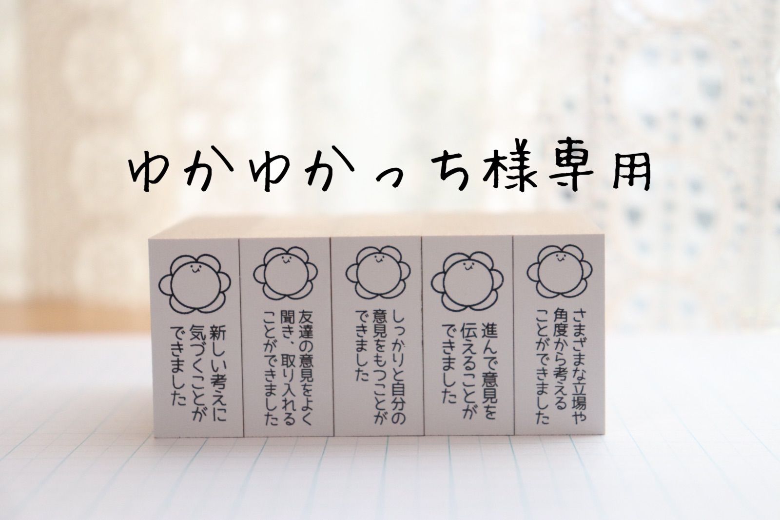 ゆかっち様専用