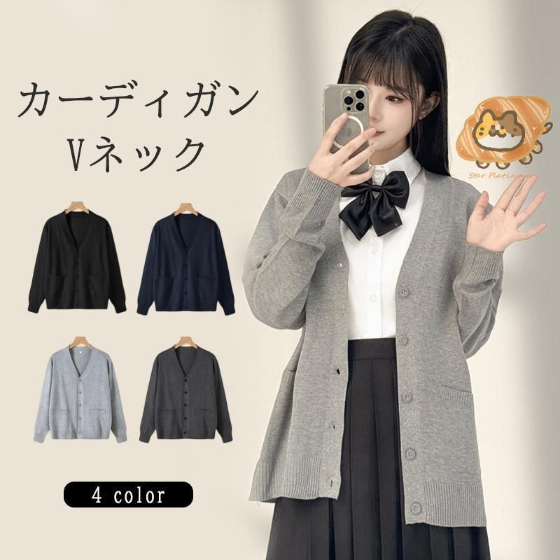 カーディガン レディース ニットセーター 制服 Vネック JK
