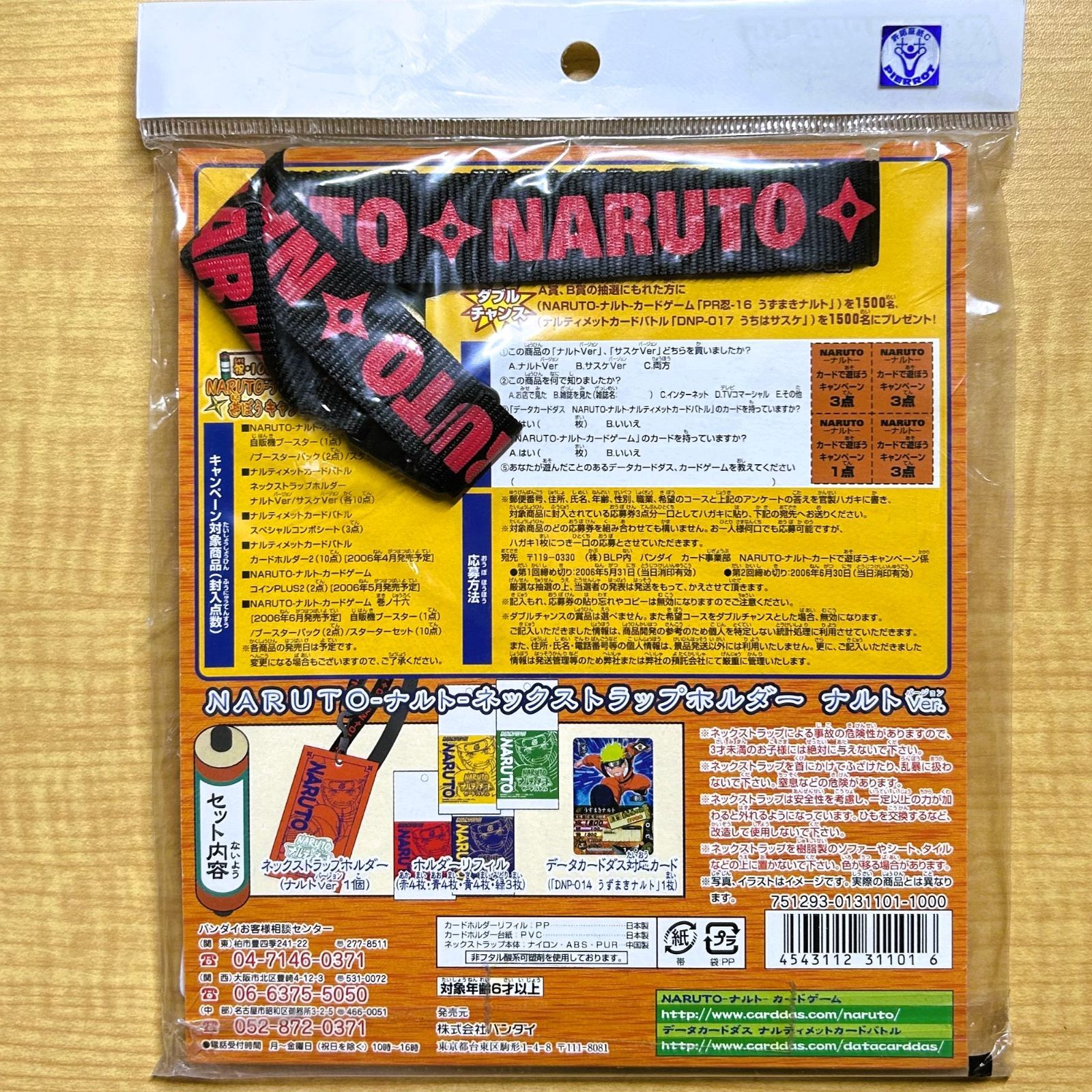 NARUTO ナルト ファイルケース ＆ ネックストラップホルダー 2種