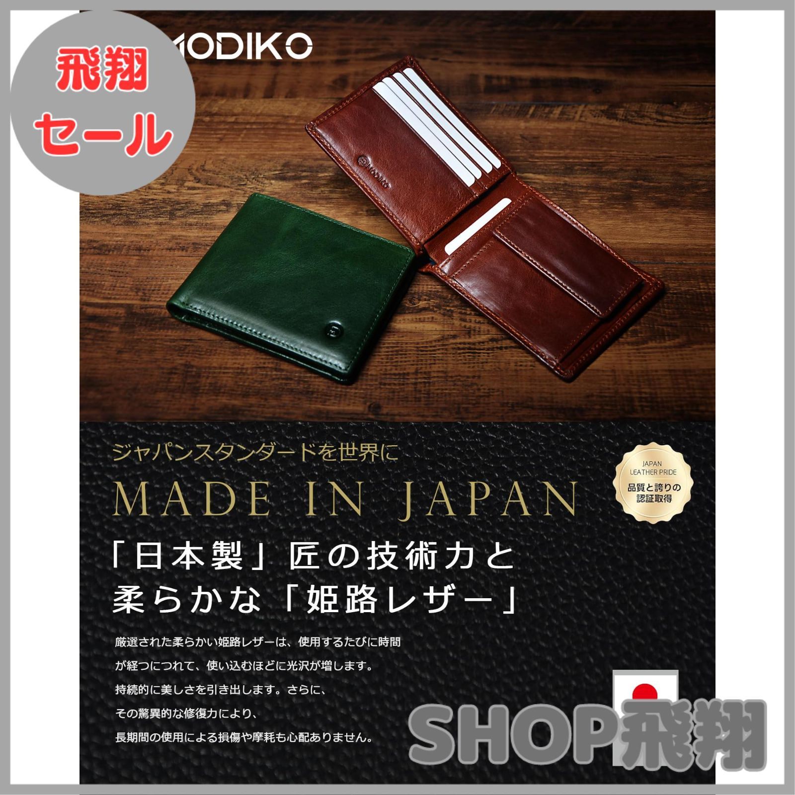 大安売り】[Modiko] 財布 メンズ ２つ折り 日本製 姫路レザー 二つ折り財布 本革 柔らかい 小銭入れ 一流の革職人が作る レザーソムリエ監修  牛革 父の日 使いやすい 軽い 薄い - メルカリ