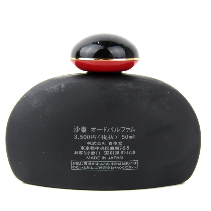 □資生堂 サソウ オードパルファム 50ml SHISEIDO (資生堂) - 資生堂