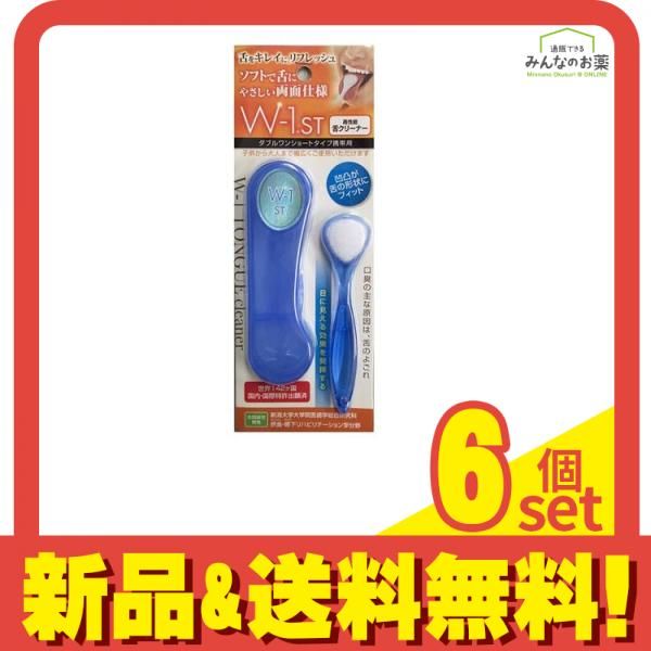 シキエン 舌ブラシ W-1 ST(ダブルワンショートタイプ携帯用) 1個入 (ブルー) 6個セット まとめ売り