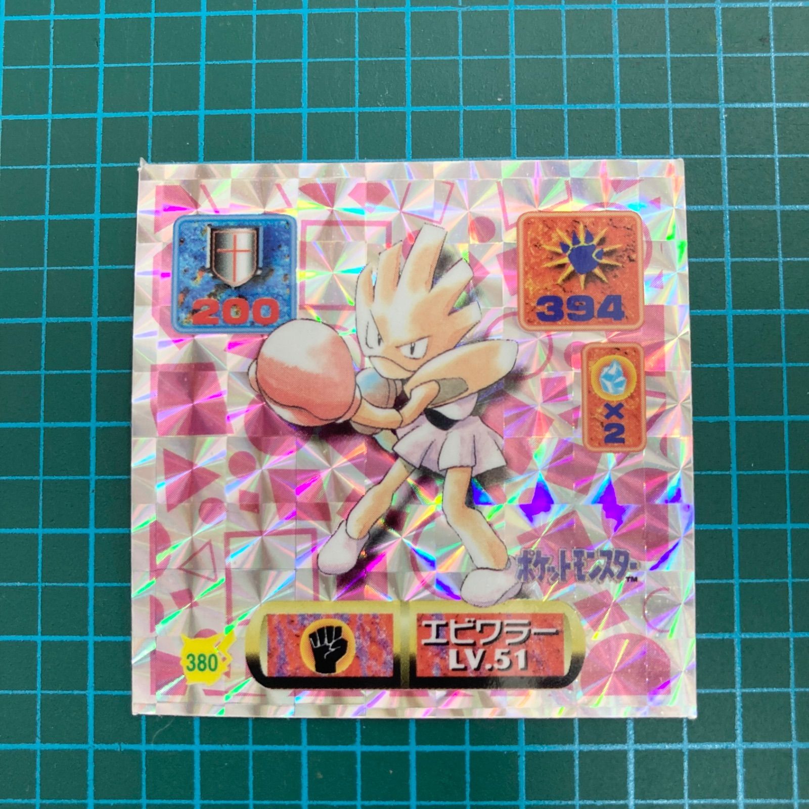 アマダ 最強シール烈伝 改 キラ ポケッモンスター 20枚セット 当時物 Amazon.co.jp: ポケットモンスター 最強シール烈伝 スーパーDX