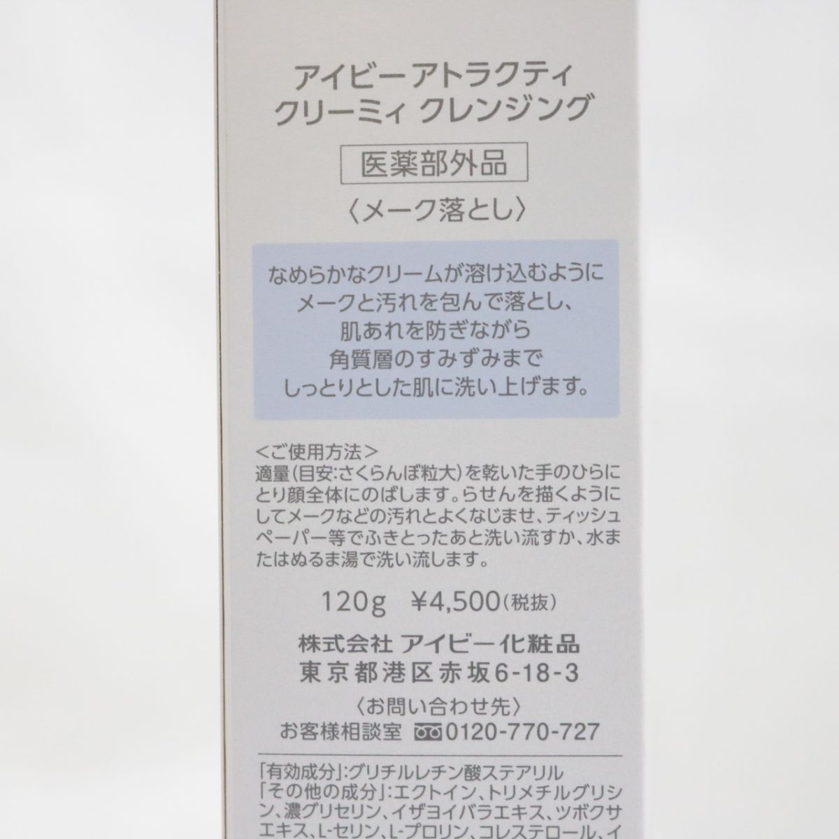 アイビー化粧品 | . すっきりorしっとり あなたはどっち派
