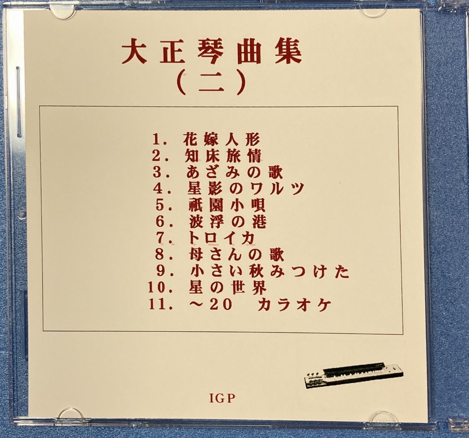 大正琴曲集(六)。模範演奏とカラオケを収録。楽譜も付いてます。