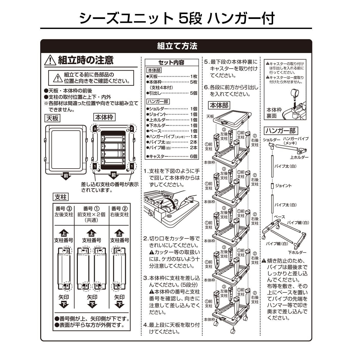 新品 簡単組立 ホワイト 日本製 シーズユニット5段ハンガー付 収納 