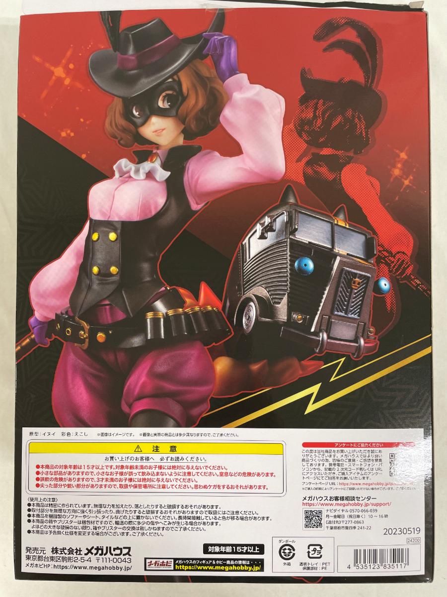 ノワール(奥村春)＆モルガナカー 「ペルソナ5 ザ・ロイヤル」 Lucrea 塗装済み完成品 Lucrea（ルクリア） ペルソナ5 ザ・ロイヤル ノワール（奥村春