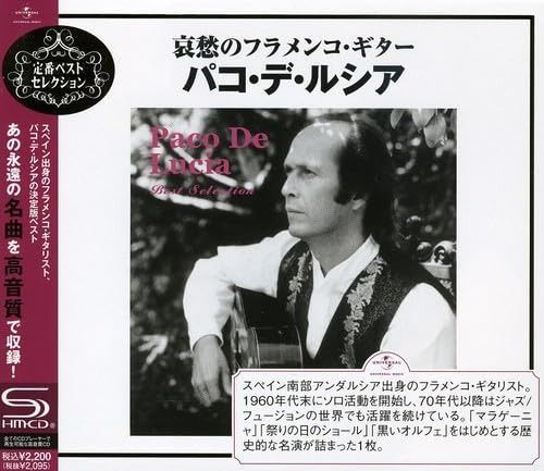 昭和レトロ★ギター フラメンコ 炎のギタリスト パコ・デ・ルシア CDアルバム 昭和レトロ☆ギター フラメンコ 炎のギタリスト パコ・デ