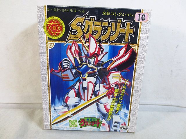 タカラ 魔動王グランゾート 魔動コレクション スーパーグランゾート プラクション