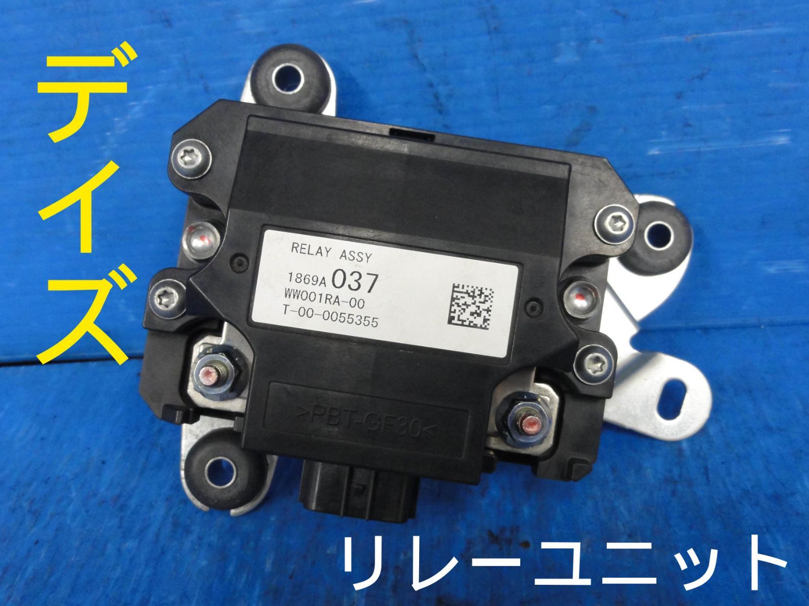 ☆平成27年車 ニッサン DBA-B21A デイズ リレーユニット 1869A037 純正 