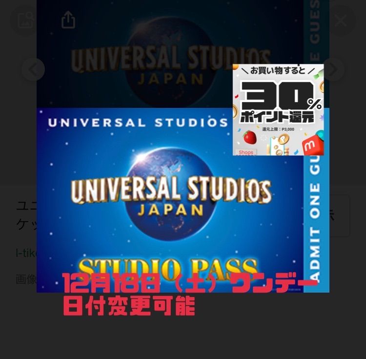 ユニバ USJ チケット ワンデー 大人1名 - メルカリ