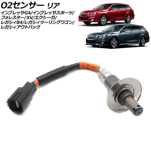 O2センサー スバル インプレッサスポーツ GP系 2011年12月～2016年10月 リア AP-EC932