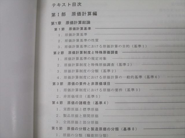 TAC 公認会計士 会計学 管理会計論 入門テキスト/トレーニング/論文/短答理論問題集等2023年合格目標 状態良10冊 114L4D TAC 公認会計士 会計学 管理会計論 入門テキスト/トレーニング
