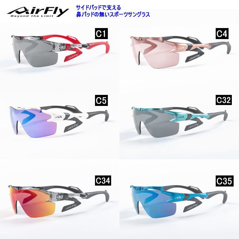 新品】エアフライ（AirFly）スポーツサングラス AF-302 SP