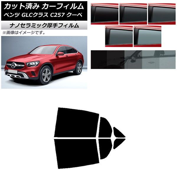 カーフィルム メルセデス・ベンツ GLCクラス C253 クーペ 2016年～ リアドアセット 厚手 UV 高断熱 選べる5フィルムカラー AP-WF4N0228-RD
