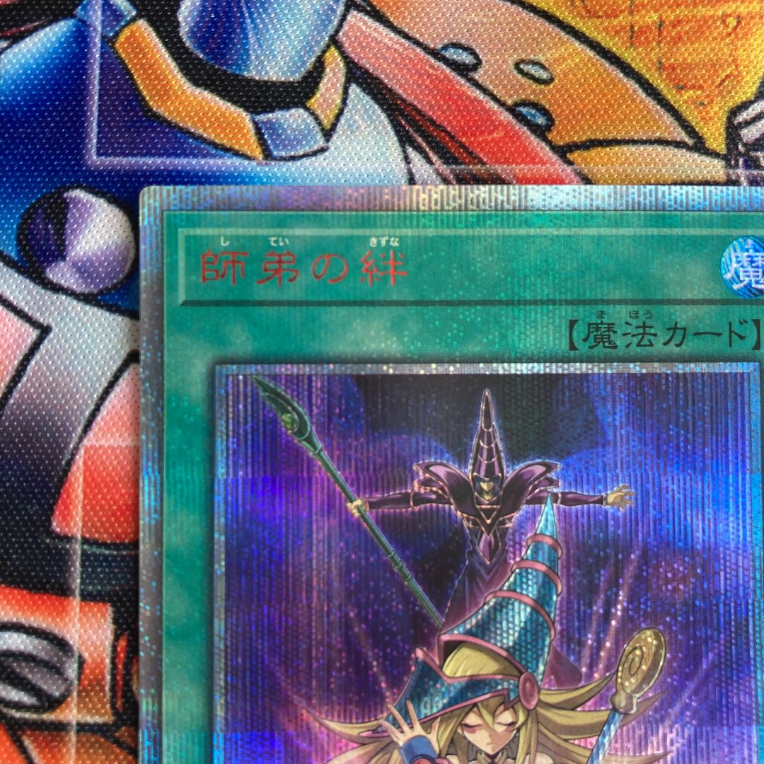 遊戯王　師弟の絆　20thシークレット　1枚 遊戯王 師弟の絆 20th 1枚 - メルカリ