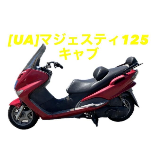マジェスティ 実動 部品取りなどに‼︎自賠責付き ヤマハ マジェスティ