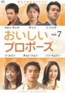 おいしいプロポーズ 第7巻 [DVD] 【公式通販】