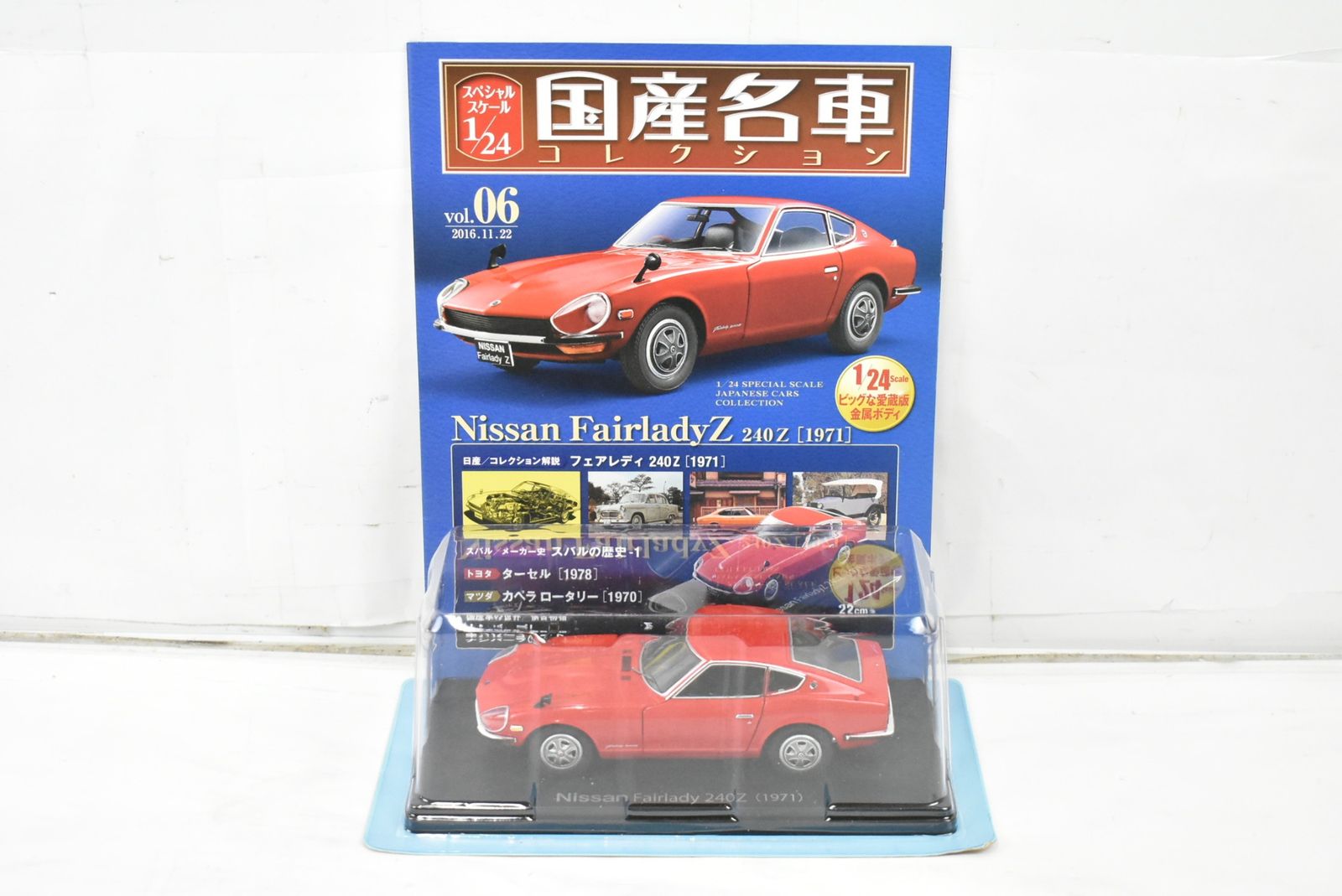 国産名車コレクション1/24 フェアレディ　240ZG 新品未使用 アシェット】国産名車コレクション1/24 日産フェアレディZ 240Z