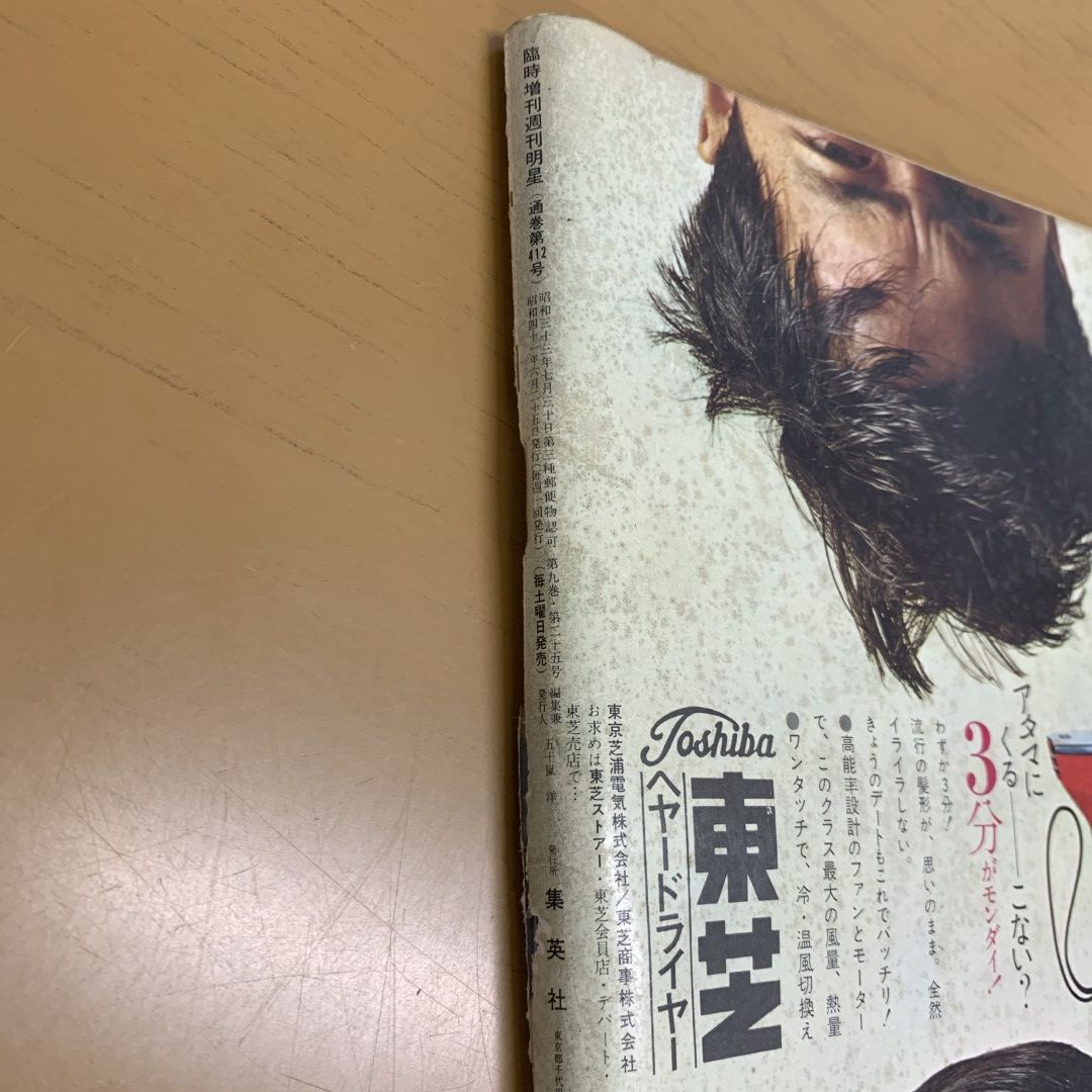 ○01)【同梱不可】臨時増刊 週刊明星/これがビートルズだ！/来日記念デラックス号/昭和41年6月25日発行/1966年/The Beatles/A  - メルカリ