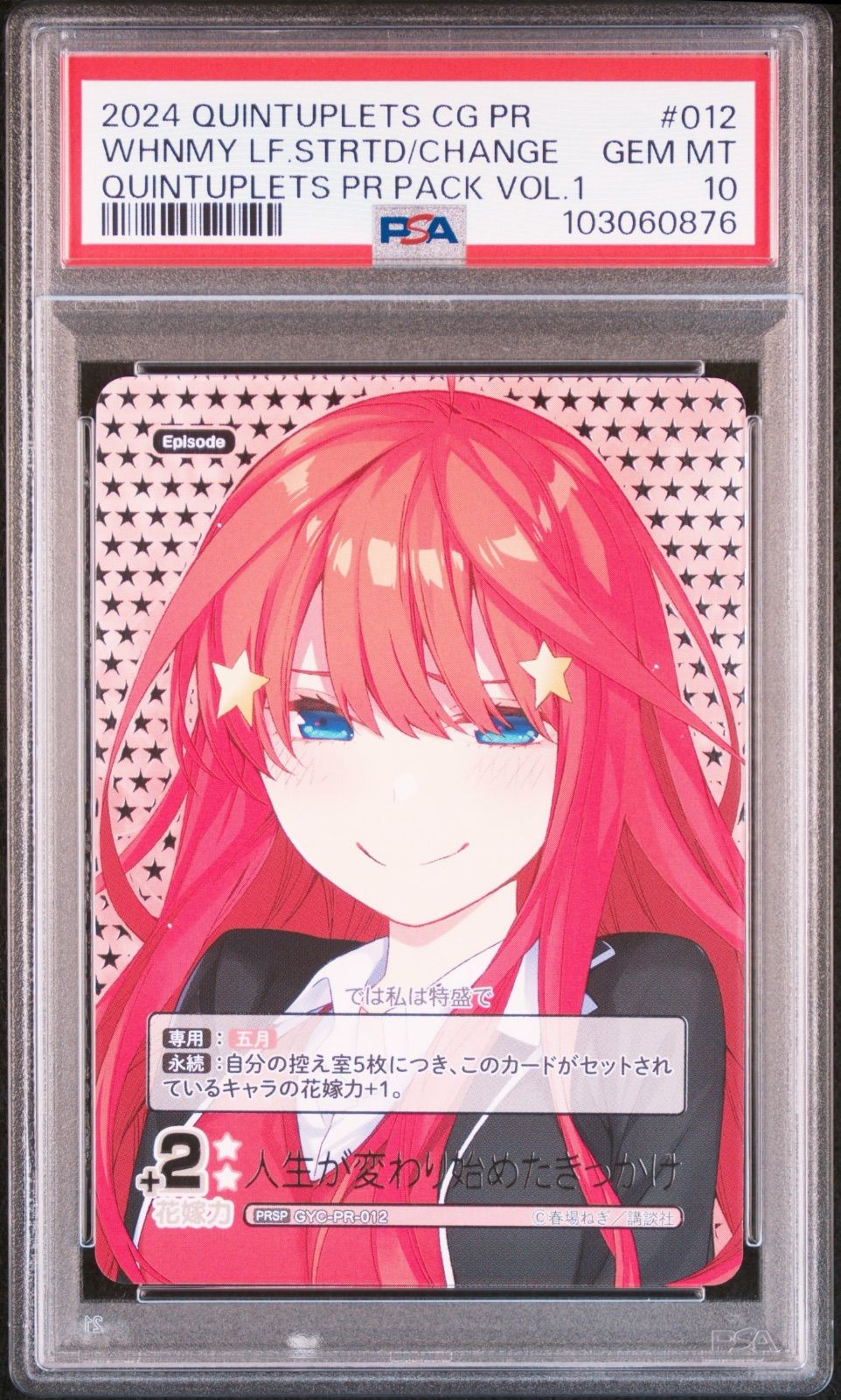 PSA10】 五等分の花嫁人生が変わり始めたきっかけ 中野五月 PRSP