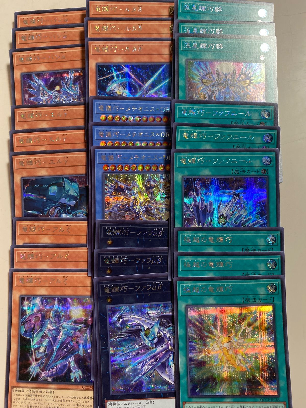遊戯王　ドライトロンセット ☆遊戯王OCG 竜輝巧（ドライトロン)デッキ・メインパーツセット