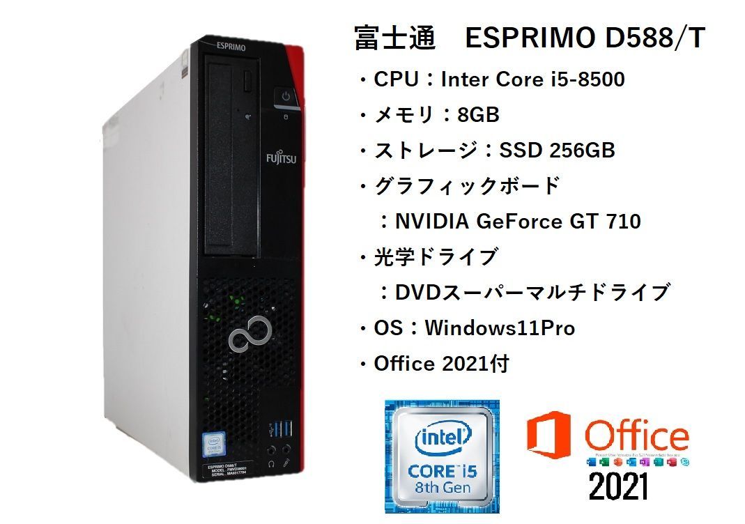 富士通 ESPRIMO D588/T-