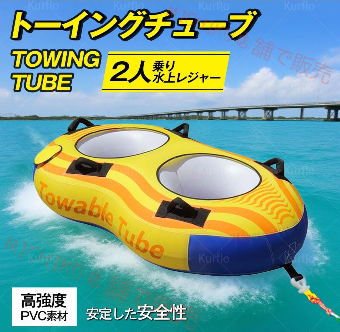 チュービング ボート 海 バナナボート 大型 2人乗り 耐摩耗 高耐久設計 安全安定 転覆防止 水上アクティビティ 雪 スノーチューブ 海遊び 雪遊び 四季対応 クイック設置 充気式 ポンプ付属
