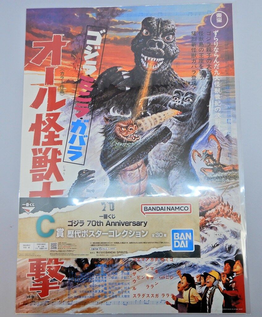 おまけ付き】一番くじ ゴジラ C賞 ポスター 13枚