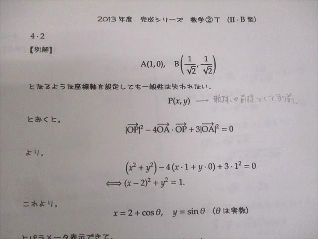 河合塾 一橋大学 一橋大トップレベルコース 数学1～3T(II・B型
