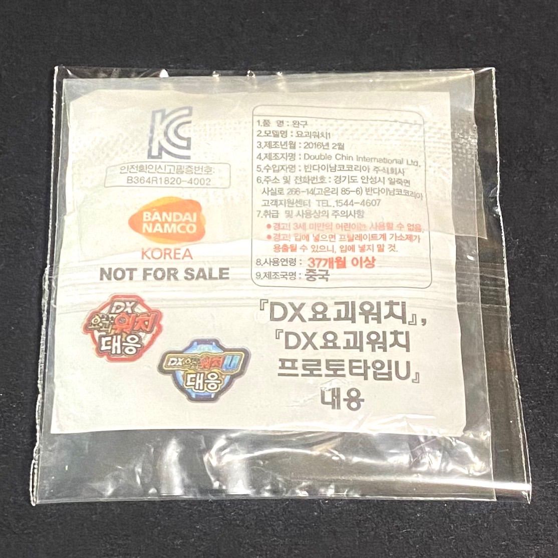 妖怪ウォッチ 韓国限定メダル「暗行御史ニャン」登場！Yotunesで