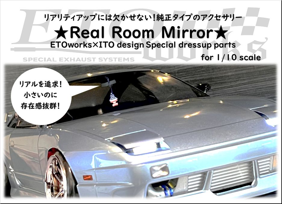 ETOworks ☆Real Room Mirror☆Type-S15 リアルスケールルームミラー ラジドリ ドリラジ ドリフト ラジコン リアル志向  ストリート - メルカリ