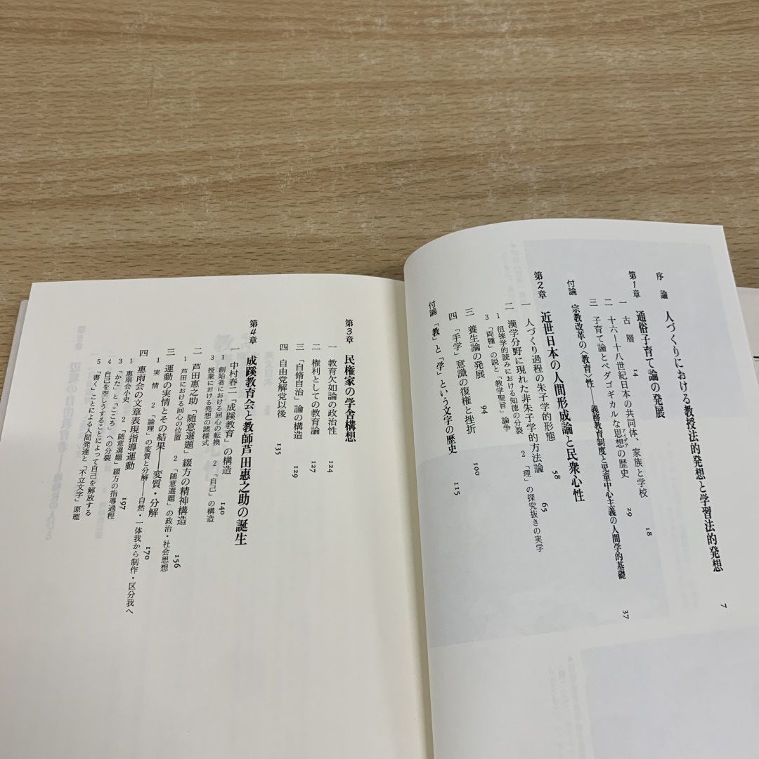 【中古】 中内敏夫著作集 ４/藤原書店/中内敏夫 ○01)【同梱不可】中内敏夫著作集 IV 教育の民衆心性/中内敏夫