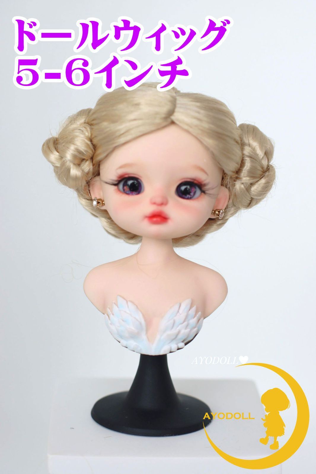 m様　ドール用　ウィッグ　5-6インチ AYODOLL公式】ドール用ウィッグ 5-6インチ グロスゴールド B036 - メルカリ