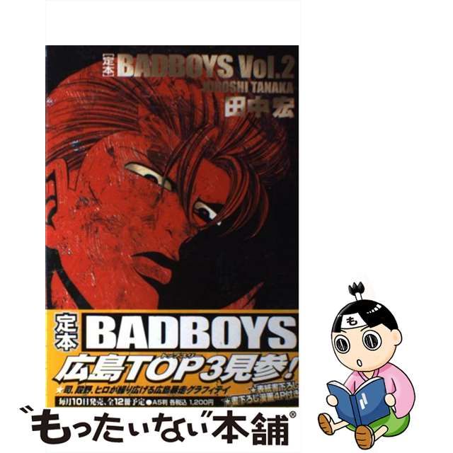 送料無料・名入れ彫刻 全12巻セット 定本 BAD BOYS 田中宏