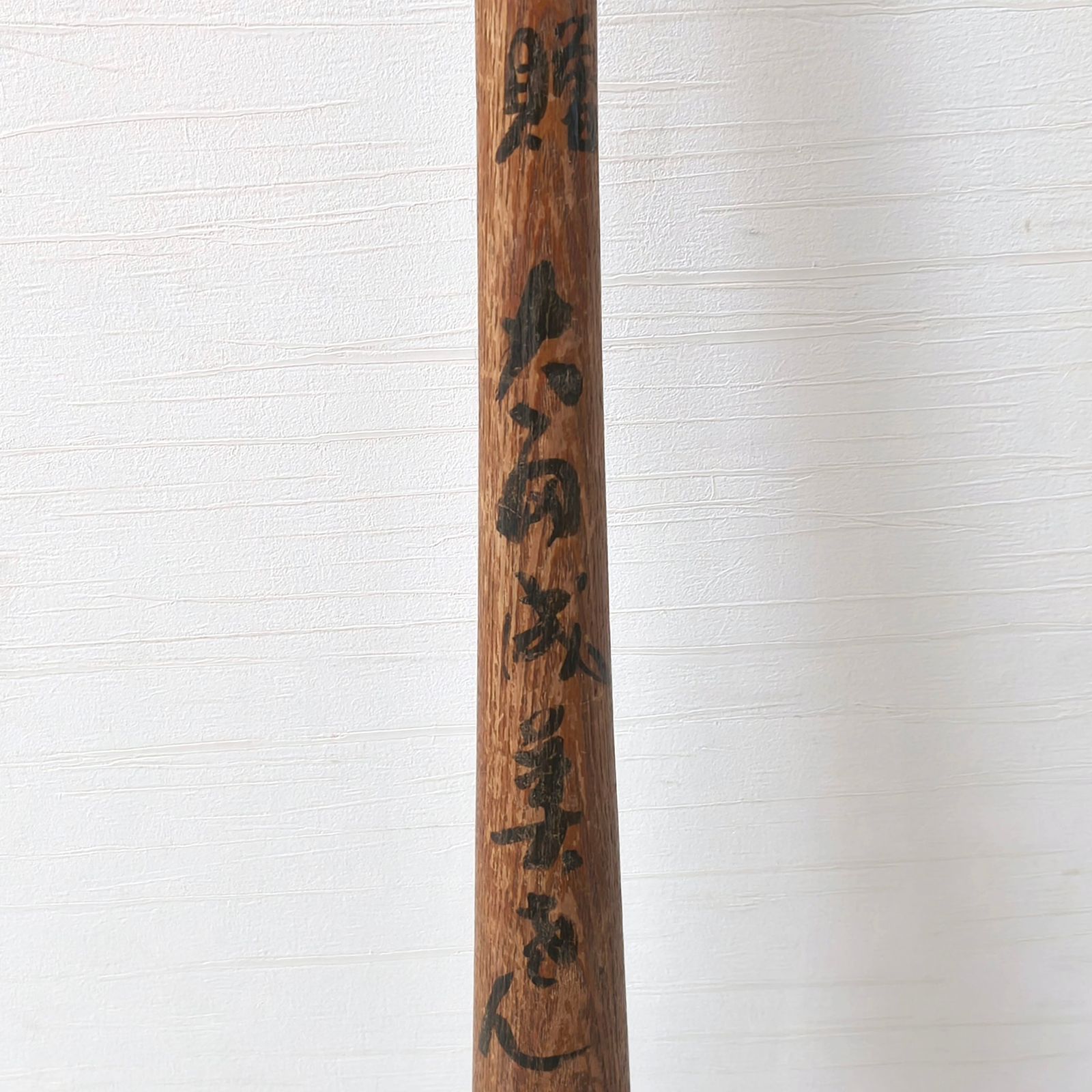 西沢道夫 直筆サイン入りバット 元祖二刀流 初代ミスタードラゴンズ 1951年 No.250917-09 梱包サイズ120