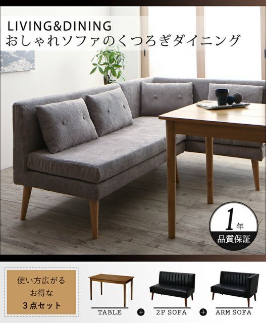 ダイニングセット ソファ