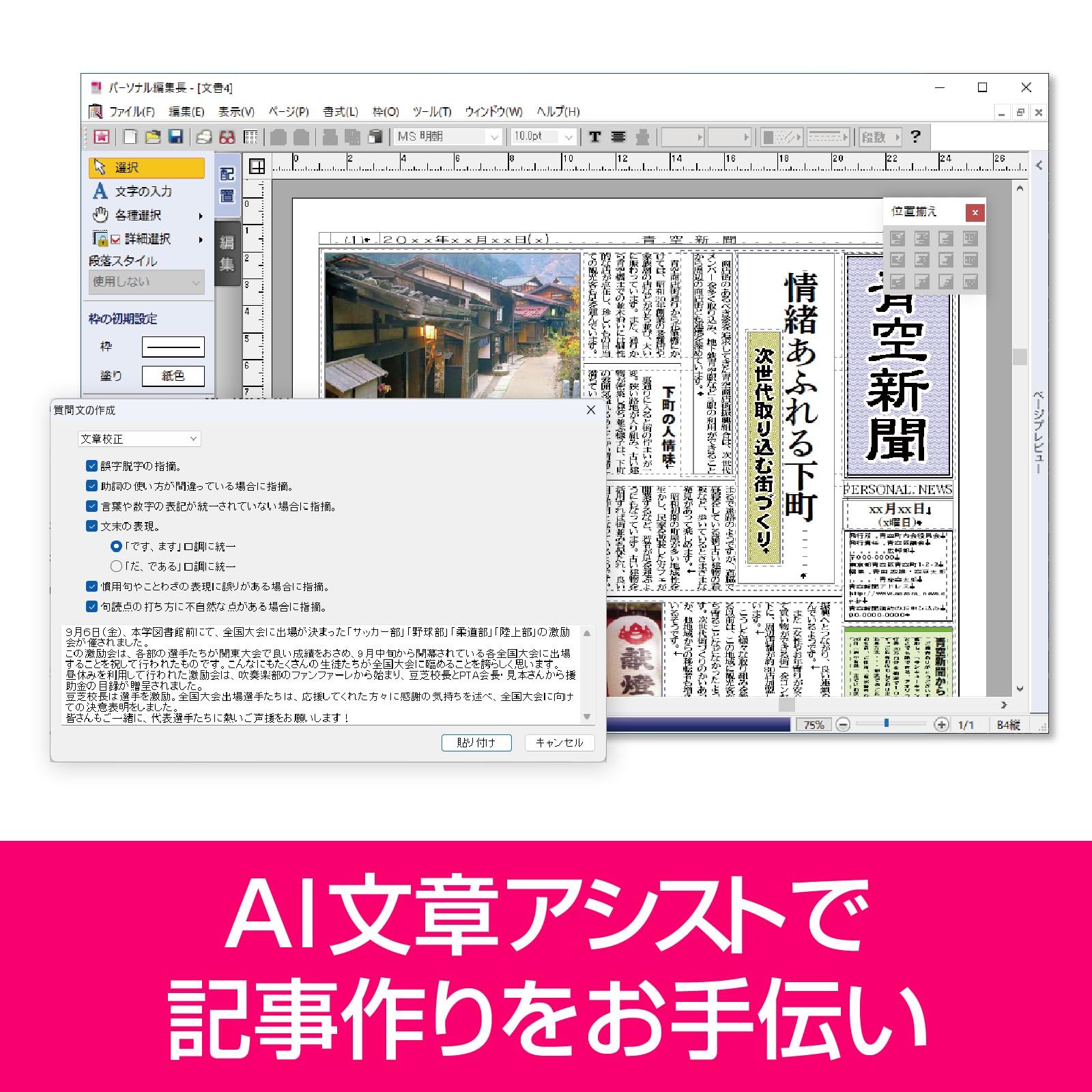 ソースネクスト ｜パーソナル編集長 Ver.16（最新版） ｜新聞、冊子