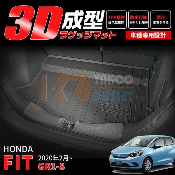セール ホンダ フィット FIT GR1-8 2020年2月? ラゲッジマット 3D成型 フロアマット トランクマット 防汚 防水 お手入れ簡単 カスタム 内装 パーツ 4895N