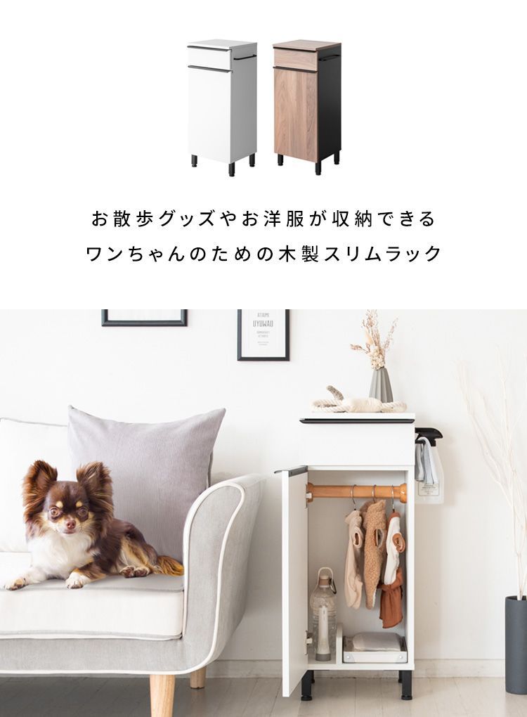 ドッグラック Paseo パセオ 犬の洋服棚 ドッグクローゼット ラック 2701