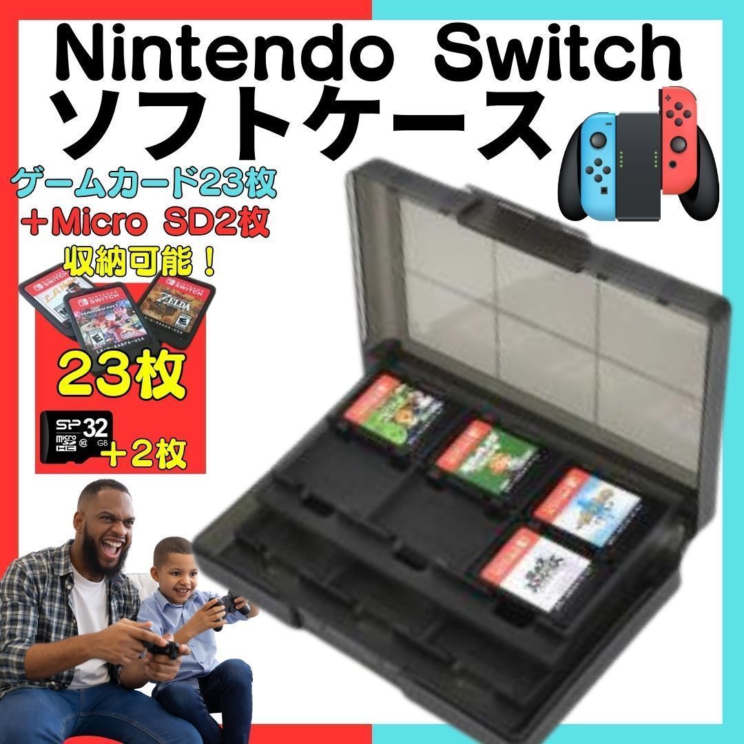 ゲーム ソフト 収納 ケース NintendoSwitch ニンテンドースイッチ switch カードケース ソフトケース 収納 保管 新品 任天堂  スイッチ ゲーム カードケース 23枚 Micro SDカード MM41-0316 メルカリ