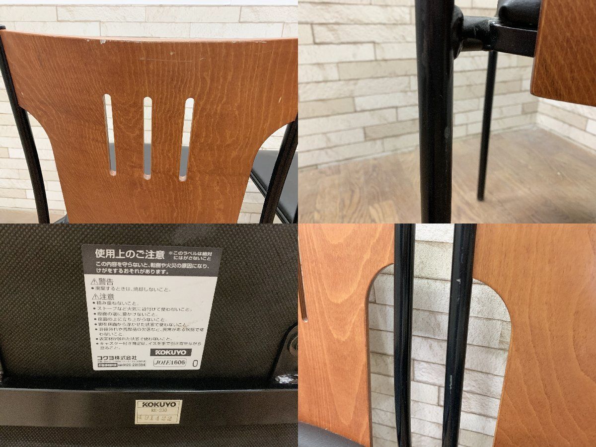 コクヨ スタッキングチェア